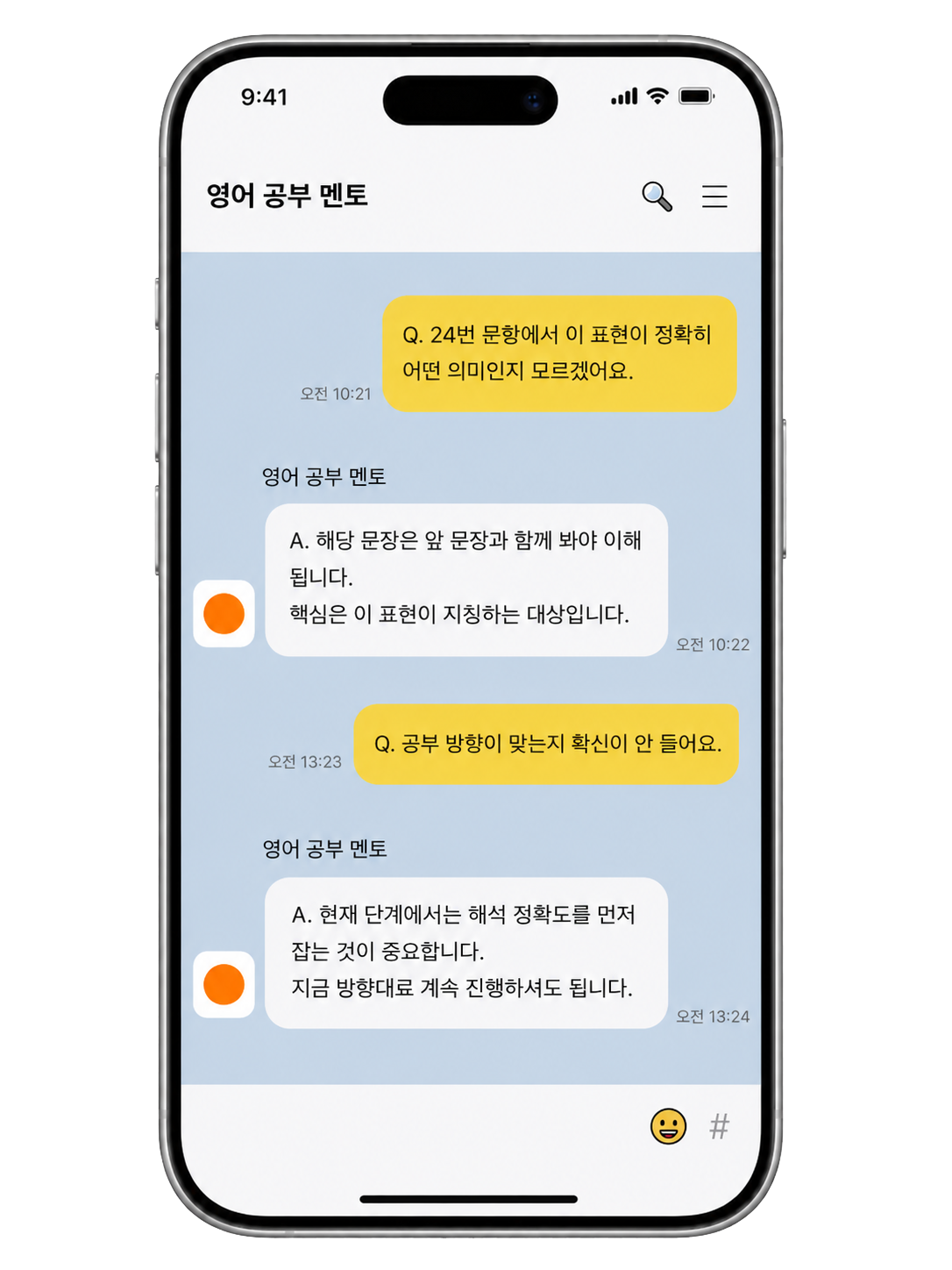 멘토 채팅 목업